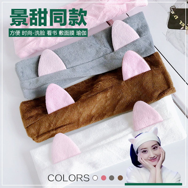 景甜同款洗脸猫耳朵发箍发带洗脸敷面膜用头沐浴束巾