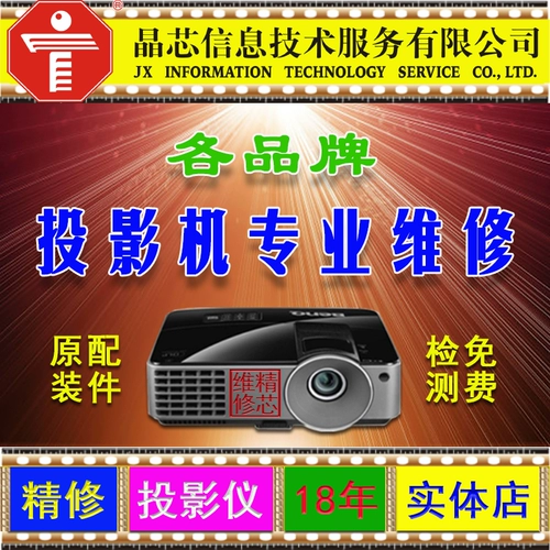 Ремонт проектора Epson Sony NEC XGR Nut Hitachi Matsushita Matsushita Benqi Professional Projector Report