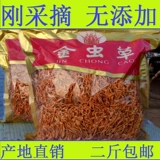 Cordyceps цветы два фунта бесплатно качество доставки сухие товары Beijin Bangcus cordyceps Soup Ingredients Свежая производственная зона непосредственно продается 1000 г