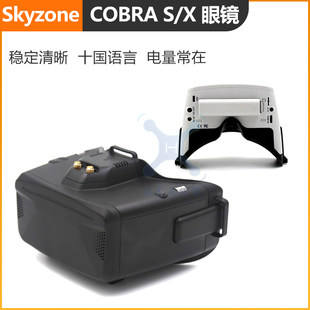 FPV Skyzone COBRA S/X V4 5.8G ヘッドマウント メガネ 720P HD ディスプレイ装着