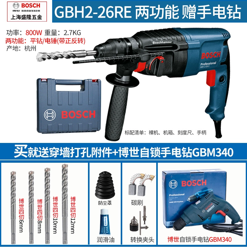 Bosch Three Electric Hammer GBH2-26E/RE/DRE POERIC POURE ban đầu kim cương tấn công đa năng chính hãng kim cương khoan cầm tay Máy khoan đa năng