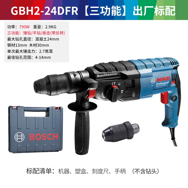 Búa điện cao Bosch Búa điện GBH2-24RE/DRE/DFR Samping Drill máy khoan bosch chính hãng Máy khoan đa năng