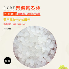 Дюбеля пластиковые 注塑挤出pvdf美国苏威pvdf粒料聚偏氟乙烯模压静电纺丝氟塑料原料