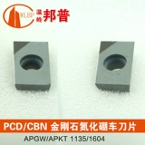 CNC Blade PCD/CBN Поверхностный фрезеческий лезвий APMT/APGW1135/1604 КАРБИД -ЛУЧНЫЙ КАРБИД КАРБИД