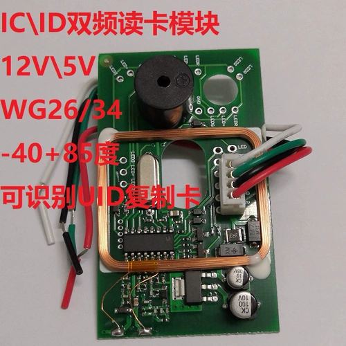 ICID Двойной частота 12V Weigenmen Ban Card Модуль чтения карт промышленного стандарта распознавание UID Copy Card WG2634