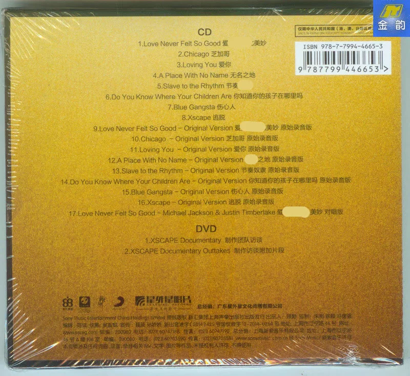 Майкл Джексон Майкл Джексон спасённый XSCAPE роскошная версия CD+DVD