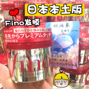 Miễn phí vận chuyển phiên bản nội địa Nhật Bản của mặt nạ tóc Fino màu đỏ hiệu quả sửa chữa thâm nhập để cải thiện tóc khô 230g nữ ủ tóc bio