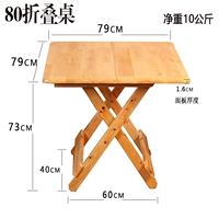 [Xiangbaimu] Складная квадратная таблица (80x80)