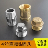 Jincheng Hardware Three Connect Saint 6 минут, 4 минуты, 3 минуты, ротор, непосредственно головка, локоть медные аксессуары