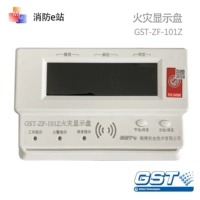 GST-ZF-101Z Пожарный напольный дисплей диск