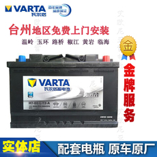 Аккумулятор 台州瓦尔塔agm起停蓄电池c200极光gla自动启停12v80ah汽车电瓶 Varta