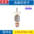 Máy mài góc Dongcheng cánh quạt stator S1M-FF-100A 02-100 03-100A 150 180 230 cánh quạt Công cụ điện khí nén