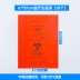 Đỏ, vàng, túi rác màu xanh túi xử lý rác thải y tế nguy hiểm về sinh nhiệt độ cao túi nồi hấp Thiết bị văn phòng khác