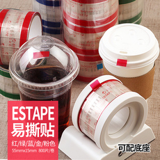 Запечатывающая пленка 咖啡杯易撕贴烘焙封口贴外卖密封杯盖胶带贴开口帖购物袋封口