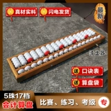 Для Abacus, Abacus 12 -Year -Sold Shop 18 Color Abacus Высокий