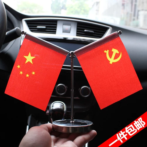 На машине на машине, небольшом национальном флаге Сяхонг Баннер, пятизвездочные декоративные принадлежности для автомобиля, стой