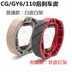 Xe máy tay ga Yamaha CG125 WISP Fuxi GY6 Qiaoge phanh sau da GS125 Prince GN125 - Pad phanh đĩa xe Pad phanh