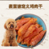 Mai Fudi Dog Snack Gà Vú 400 gam Dog Snack Gà Strip Gà Khô Teddy Dog Snack Đào Tạo Dog Thưởng cám cho chó Đồ ăn vặt cho chó