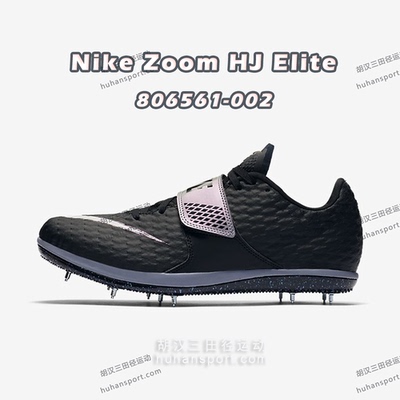 nike zoom hj elite