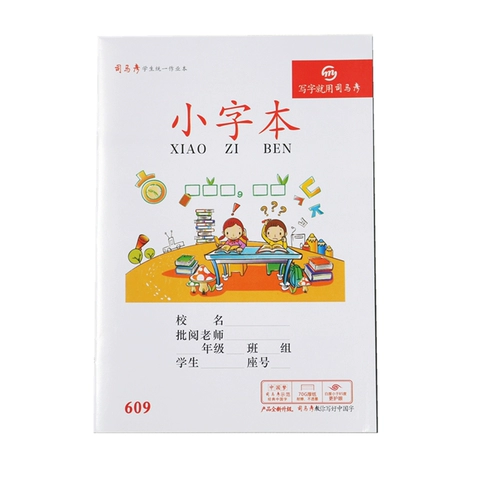 10 СИМА ЯН начальная школа Pinyin Математика написание картинок практика практики практики китайской бесчисленной численности