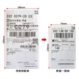 Zhongtong Express Электронная лапша сингл 76*130*500 Shin Non -Dry Glores Heat Unensity Printing Printing Label