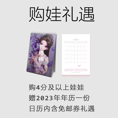 taobao agent AEDOLL anniversary limited Taiwan calendar plus purchase items