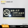 Nhà hàng không khói thuốc tùy chỉnh nhắc nhở Sức khỏe Tương lai Dấu hiệu Không hút thuốc Dấu hiệu Mẹo - Thiết bị đóng gói / Dấu hiệu & Thiết bị thẻ tên bằng kim loại