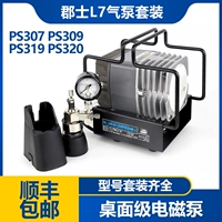 [Модель House Bear] Jun Shi L7 Воздушный насос PS254/307/309/319/320 Насос настольного компрессора Электромагнитный насос