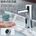 Vòi cảm biến hoàn toàn tự động thông minh hồng ngoại đơn nóng lạnh thép không gỉ vòi cảm biến chậu rửa tay thương mại vòi rửa tay tự động vòi rửa tay cảm ứng toto Vòi cảm ứng