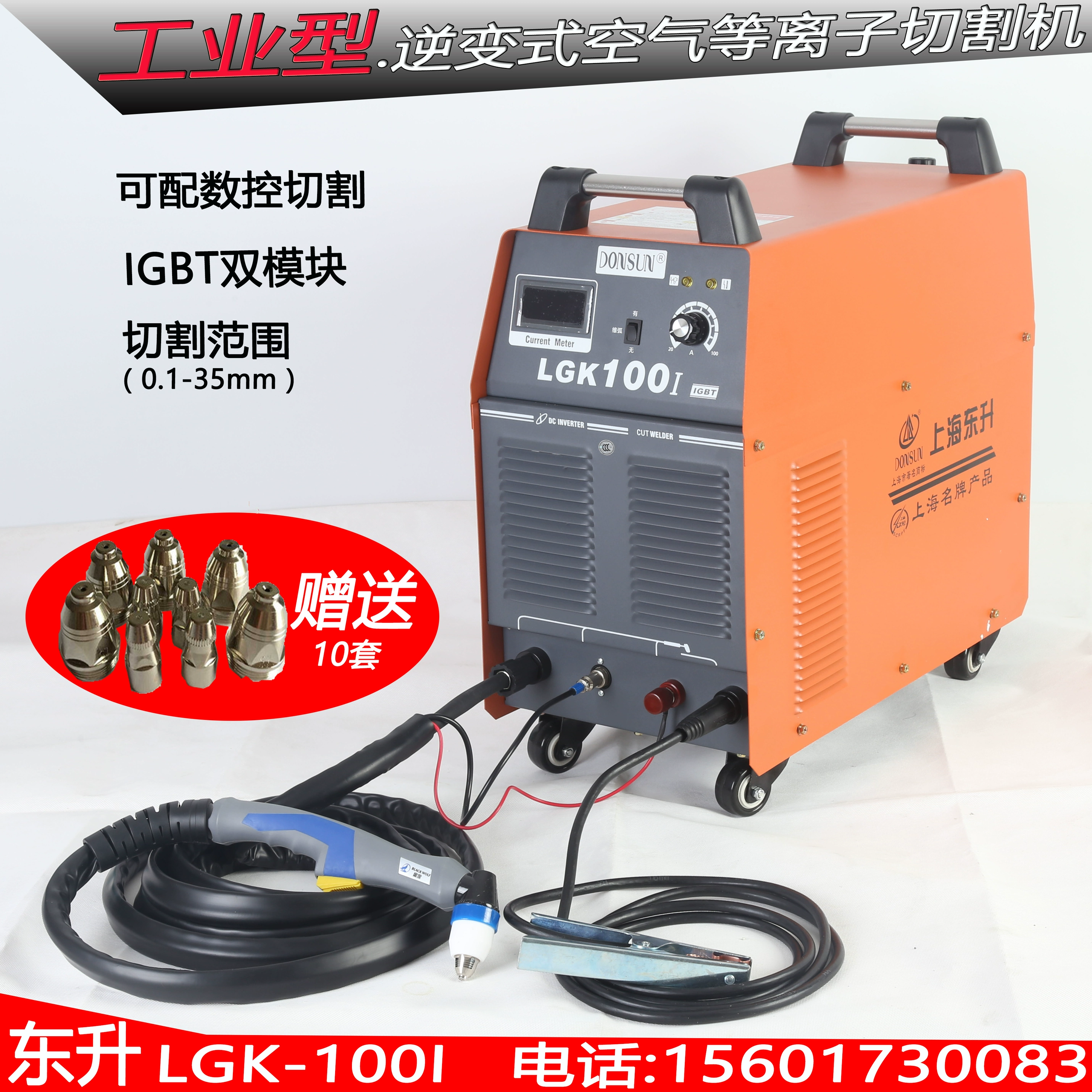 Máy cắt plasma không khí Shanghai Dongsheng LGK-100/80/120/160 Máy cắt plasma tích hợp 100N máy xén giấy Máy cắt kim loại