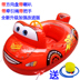 Dày trẻ sơ sinh tay lái trẻ em bơi vòng sét đỏ McQueen cảnh sát xe ô tô ghế trẻ em - Cao su nổi phao bơi tròn cho bé Cao su nổi