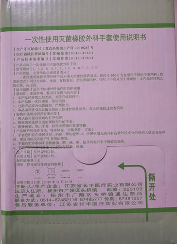 Применение использования хирургических перчаток Changfeng Huyang Резиновые хирургические перчатки с порошковым светом стерильным 50 платеж