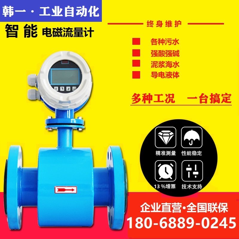 Electromagnetic flow meter integrated split sewage water waste water liquid digital display sensor anti-corrosive flow meter