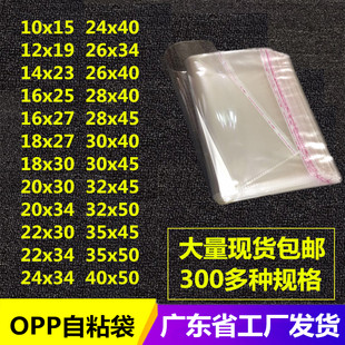 粘着袋 OPP透明ビニール袋