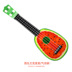 4121 Cross-Border có thể chơi mô phỏng ukulele mini fruit toy toy Trẻ giáo dục sớm nhạc cụ đàn đồ chơi cho bé Đồ chơi âm nhạc / nhạc cụ Chirldren