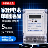 Zhejiang Penghui 485 однофазный электронный метр ЖК -дисплей.