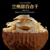 Хорошее качество Lily New Product Sweet Lily Farmers Self -продукция, созданная свежими, без серы, сладкая, кислая, лилия сухой 100 г