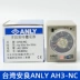 Rơ le thời gian Anliang ANLY Đài Loan AH3-NA AH3-NB AH3-NC chính hãng AC220V110V24V máy khoan pin makita 24v Dụng cụ điện