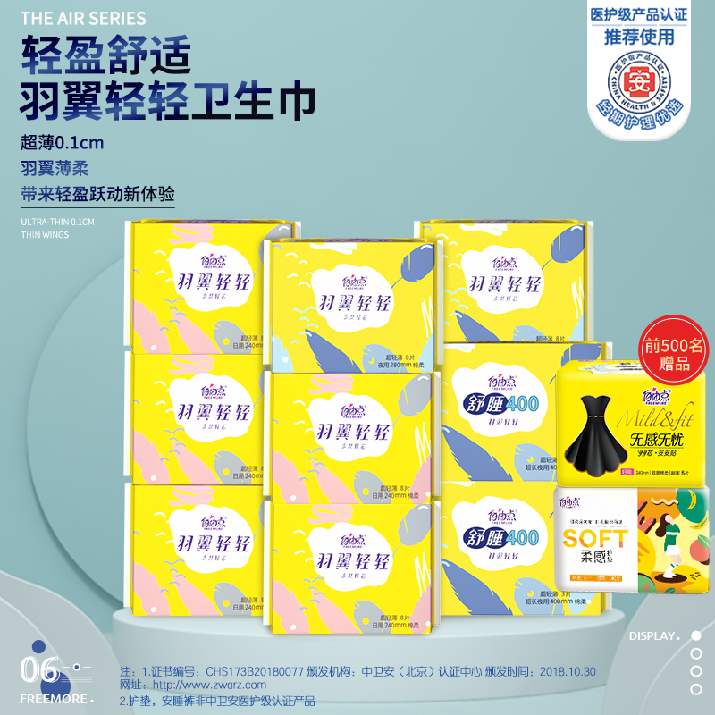 自由点医护级0真菌日夜组合107片