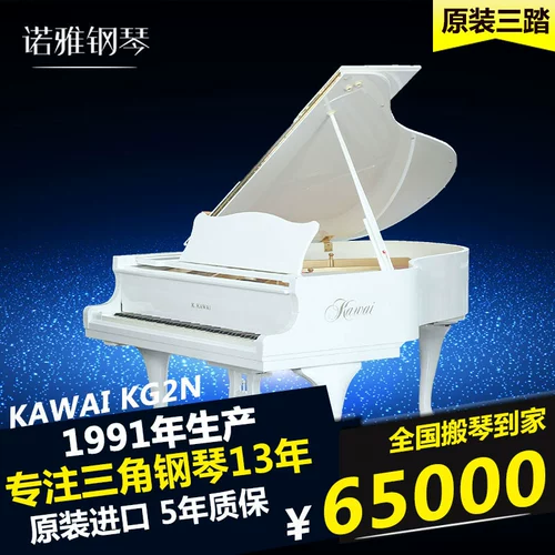 Оригинальный второй японский треугольник фортепиано Kawai Kawi KG2N Профессиональное выступление Kawaie Триуголь