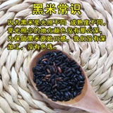 Северо -восточный фермерский самостоятельно, созданный свежим черным рисом, пять фунтов зерновых грубых зерновых черно