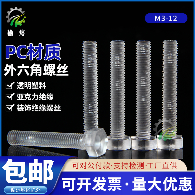 Vít lục giác bên ngoài bằng nhựa trong suốt PC M3M45M6M8 * 681020 Bu lông trang trí cách nhiệt bằng nhựa acrylic vít nở sắt vít vàng