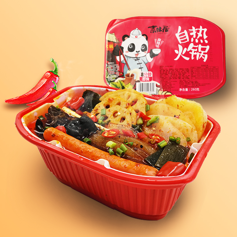 【素味居】网红懒人自热小火锅