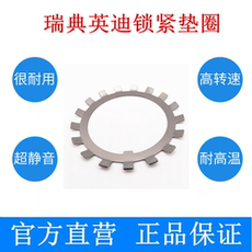 Стопорная шайба 瑞典英迪进口锁紧垫圈mb14 15 16 17