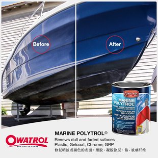 OWATROL MARINE POLYTROL ® カラーリペア改修ヨットセーリングジェルコート