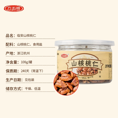 В 2022 году пять братьев новой грузовой вечеринки Lin'an Mountain Olnut Ядра 108 грамм x3 CAN Горный орех