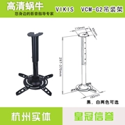 Hợp kim nhôm máy chiếu treo tường VIKIS VCM-G2 có thể nâng lên và hạ xuống - Phụ kiện máy chiếu