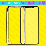 Применимо к XS XR XSMAX 11PRO 12 13PROMAX 11 Интегрированная крышка с OCA Dry Glue Cracket