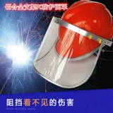 Сгоревшая защитная защитная маска для головки шлема анти -отборочная сварная сварная специальная сварная сварная и ношение прозрачного экрана для лица ПК