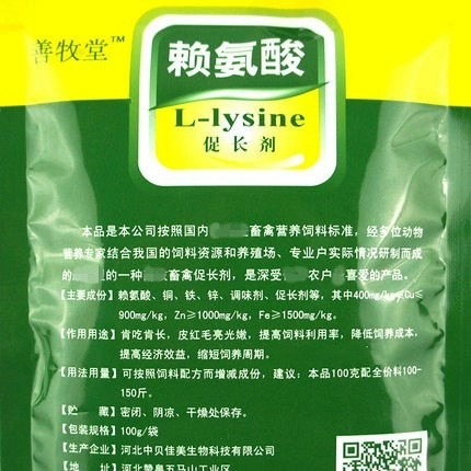 Свинья скот и овечьи удобрения зверя лизин 100 г от -кролика длинные волосы с длинными волосами с длинными мясными голубями, аминокислот, аминокислот, аминокислот, аминокислот